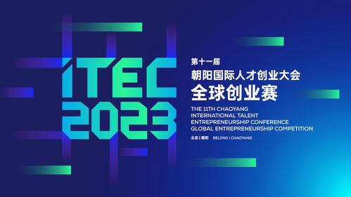 itec網易數字產業專場賽啟幕，共筑數字內容與科技新生態